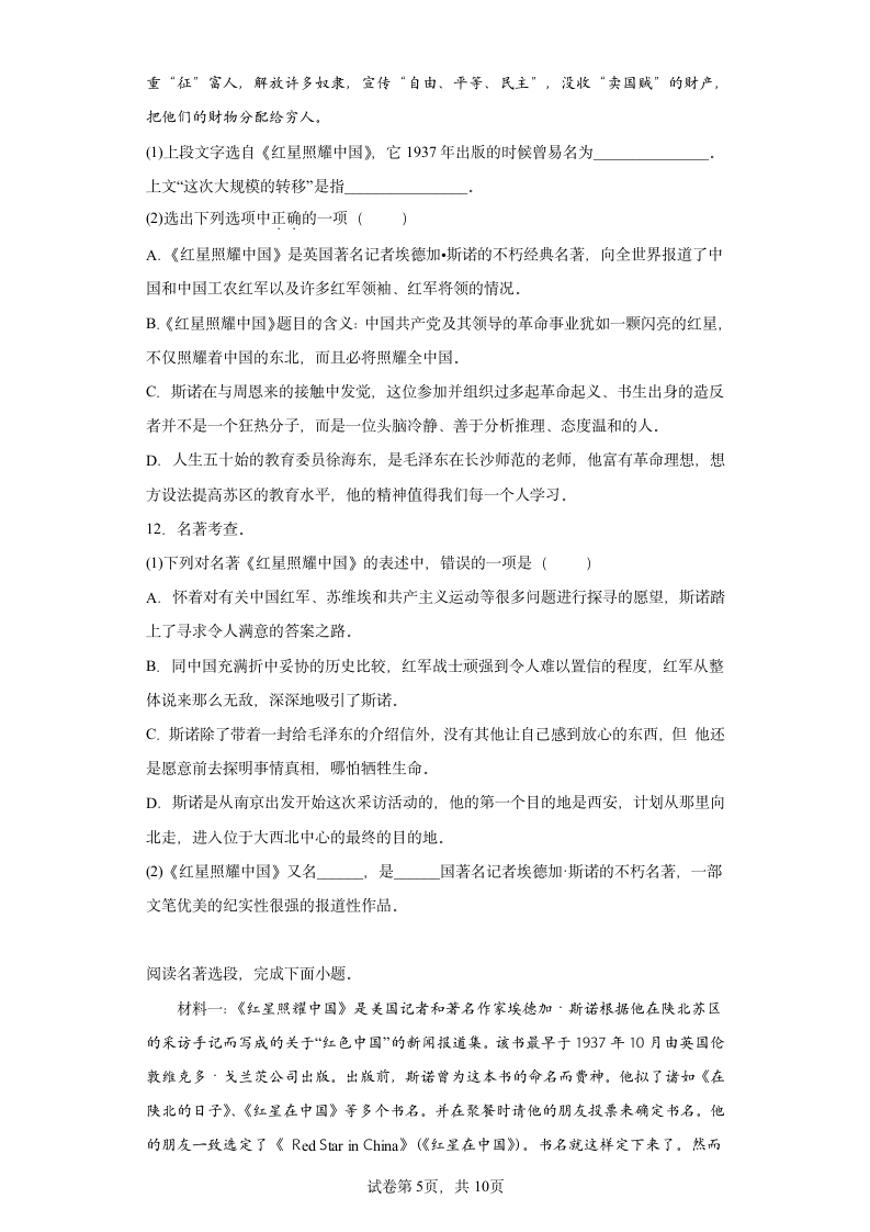 2022年中考语文一轮复习：名著导读《红星照耀中国》练习题（含答案）.doc第5页