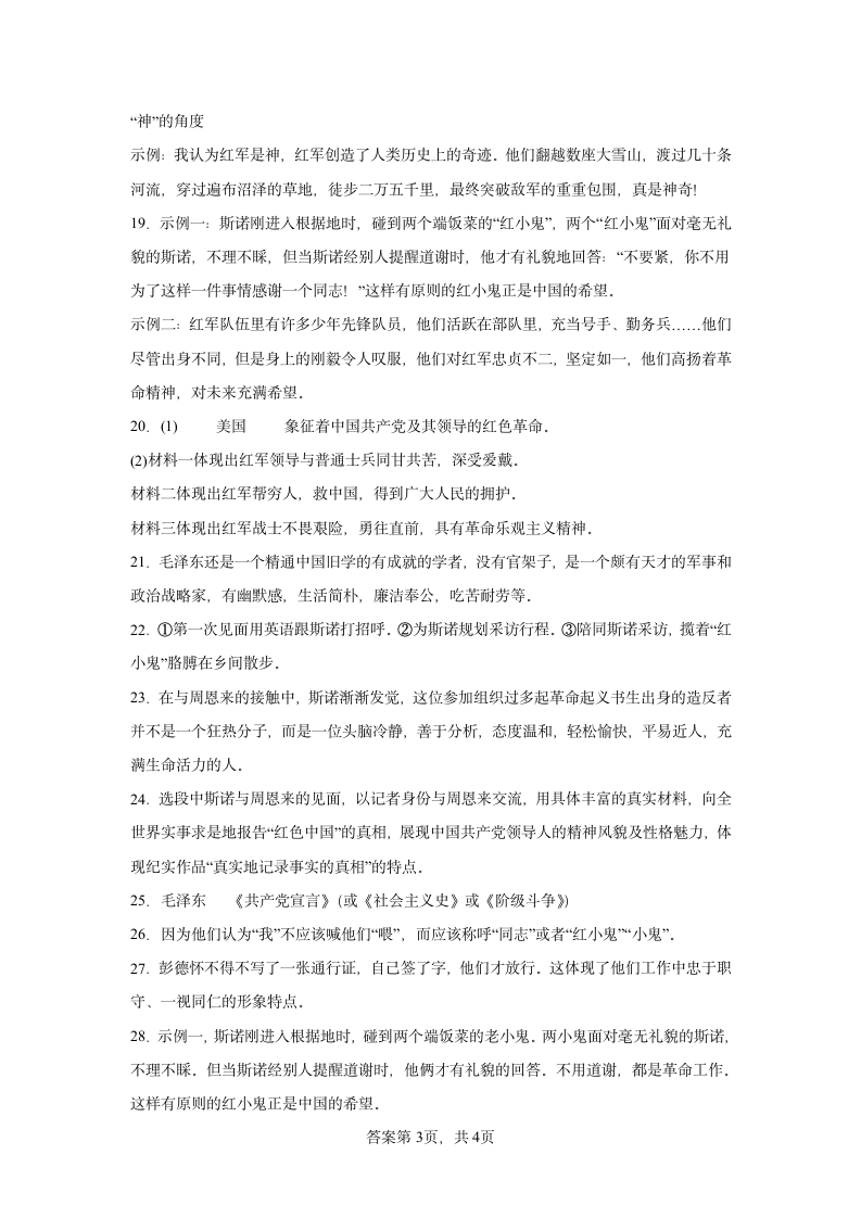 2022年中考语文一轮复习：名著导读《红星照耀中国》练习题（含答案）.doc第13页