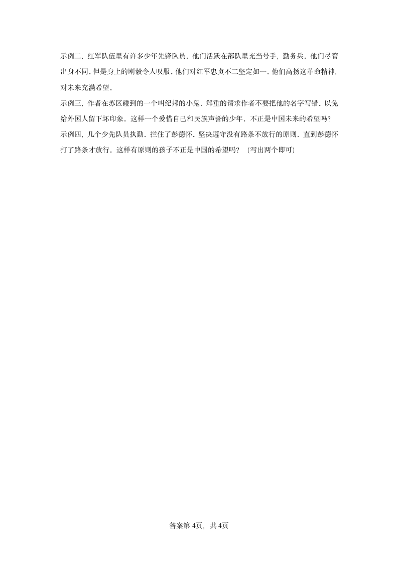 2022年中考语文一轮复习：名著导读《红星照耀中国》练习题（含答案）.doc第14页