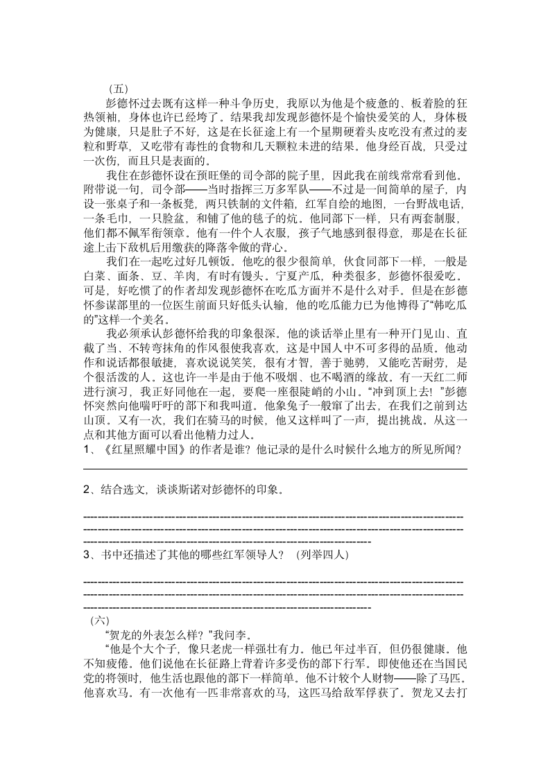 第三单元名著导读《红星照耀中国》过关检测  2022-2023学年部编版语文八年级上册（含答案）.doc第4页