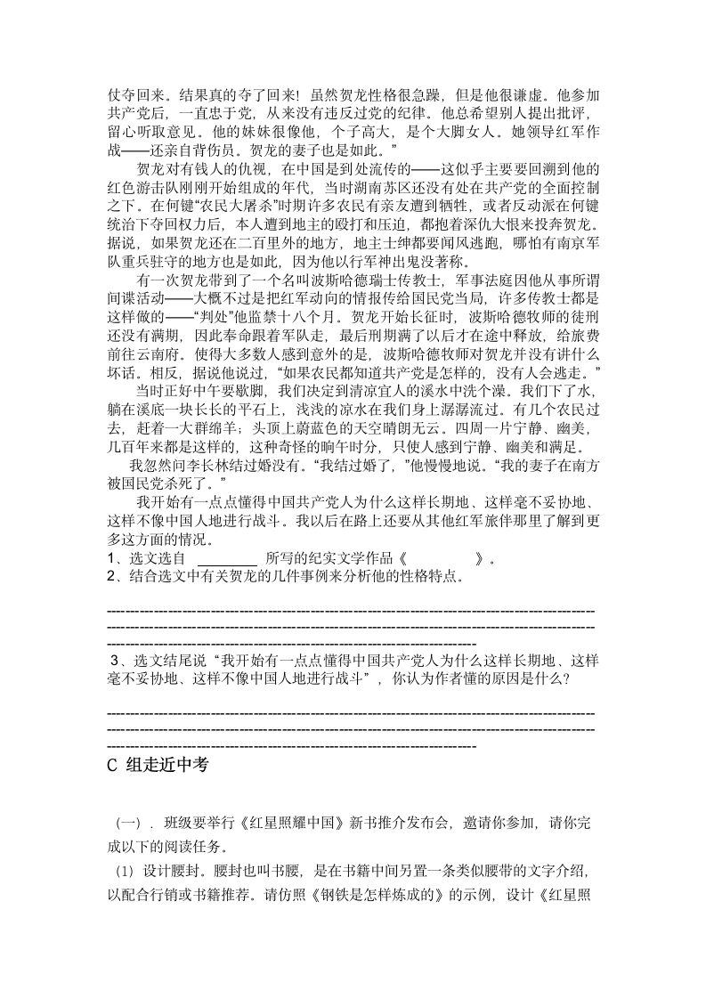 第三单元名著导读《红星照耀中国》过关检测  2022-2023学年部编版语文八年级上册（含答案）.doc第5页