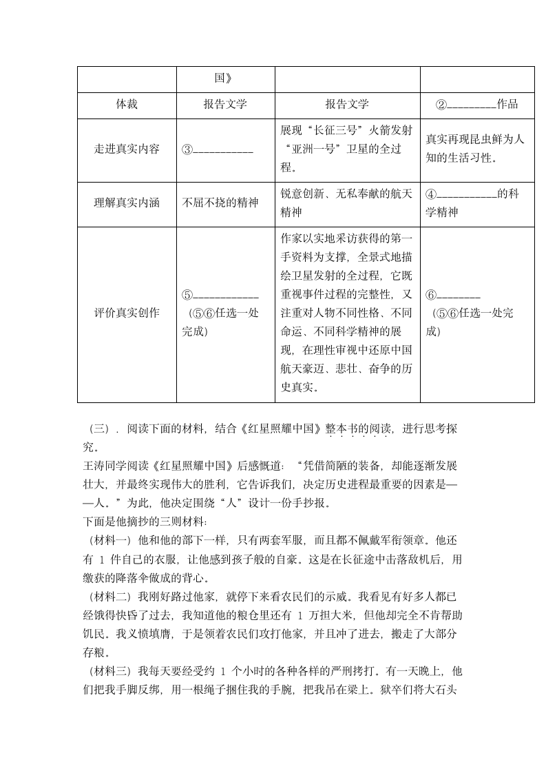 第三单元名著导读《红星照耀中国》过关检测  2022-2023学年部编版语文八年级上册（含答案）.doc第7页