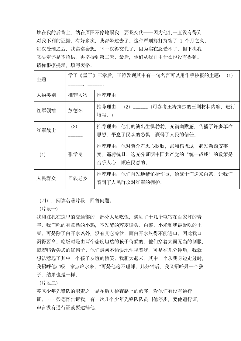 第三单元名著导读《红星照耀中国》过关检测  2022-2023学年部编版语文八年级上册（含答案）.doc第8页