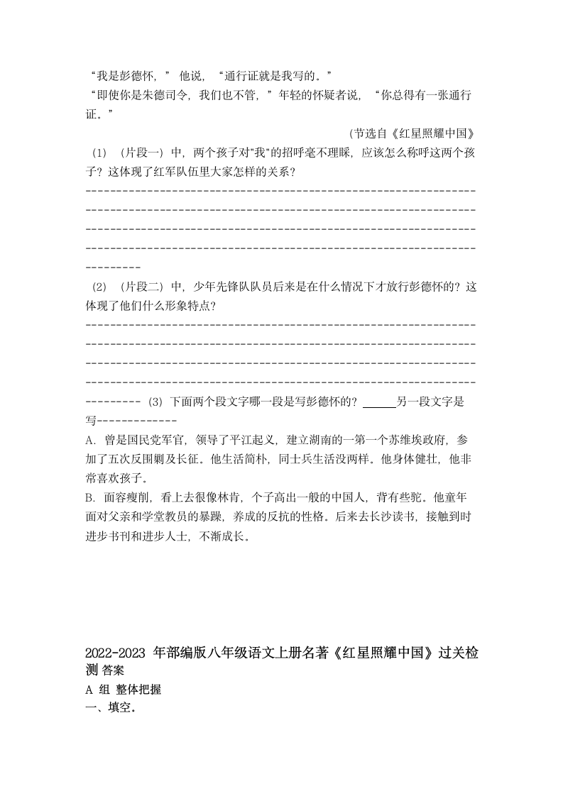 第三单元名著导读《红星照耀中国》过关检测  2022-2023学年部编版语文八年级上册（含答案）.doc第9页