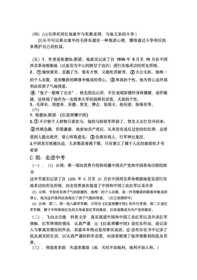 第三单元名著导读《红星照耀中国》过关检测  2022-2023学年部编版语文八年级上册（含答案）.doc第11页