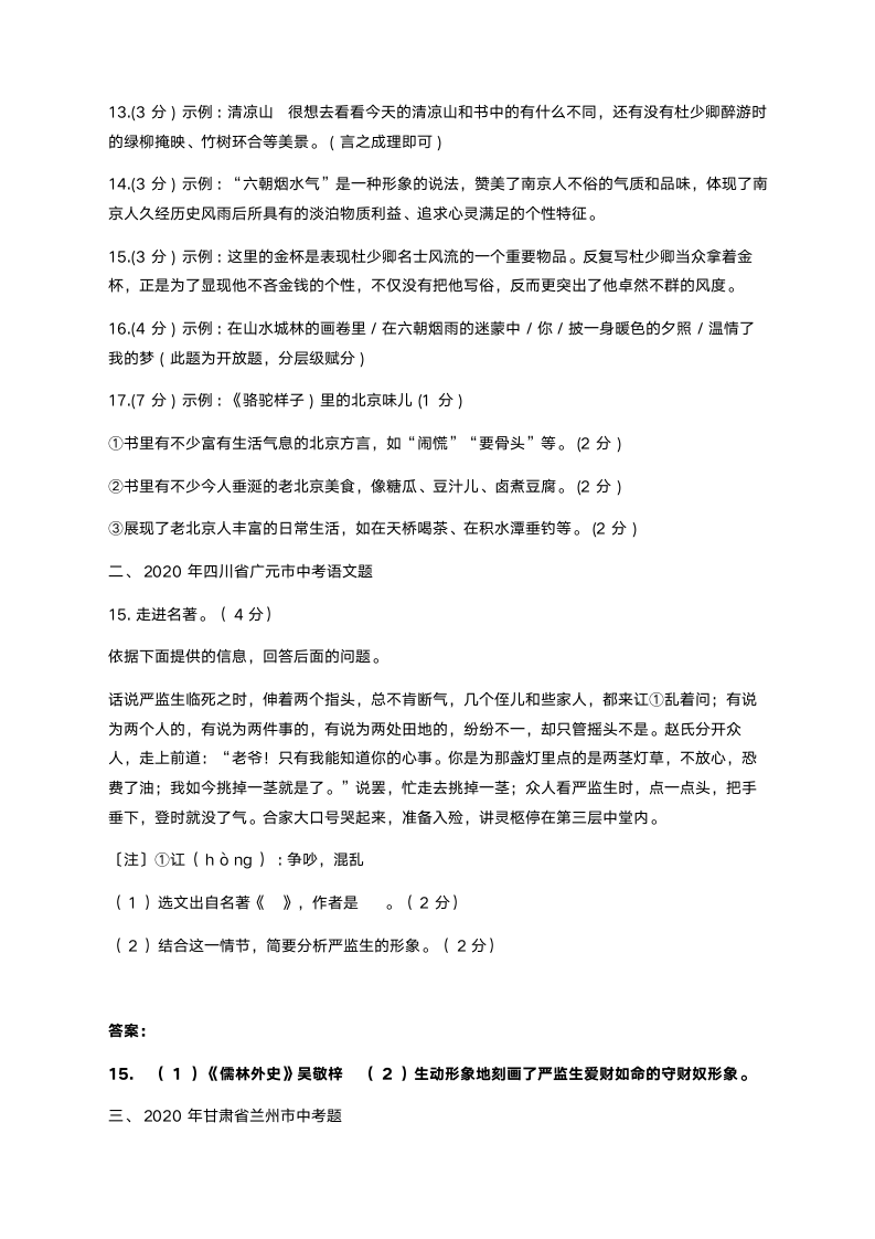 2021年中考语文复习资料：名著阅读要点归纳和真题练习《儒林外史》（含答案）.doc第3页