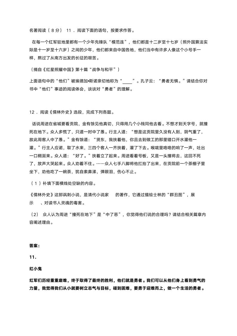 2021年中考语文复习资料：名著阅读要点归纳和真题练习《儒林外史》（含答案）.doc第4页