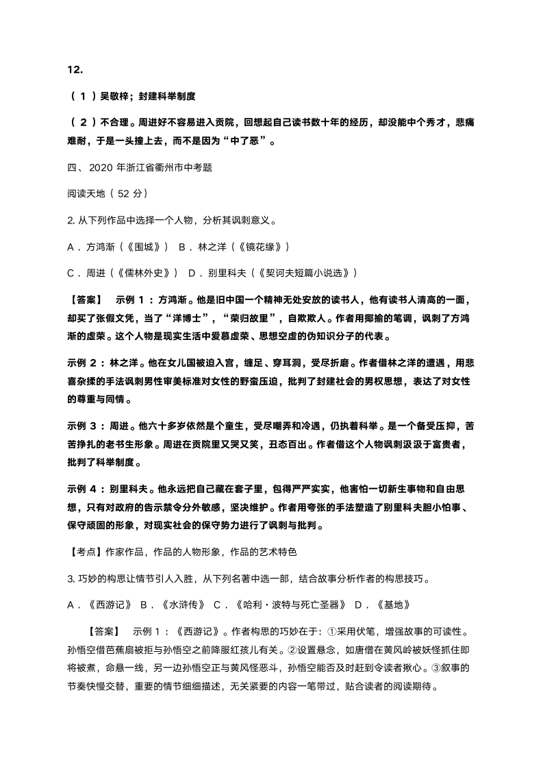 2021年中考语文复习资料：名著阅读要点归纳和真题练习《儒林外史》（含答案）.doc第5页