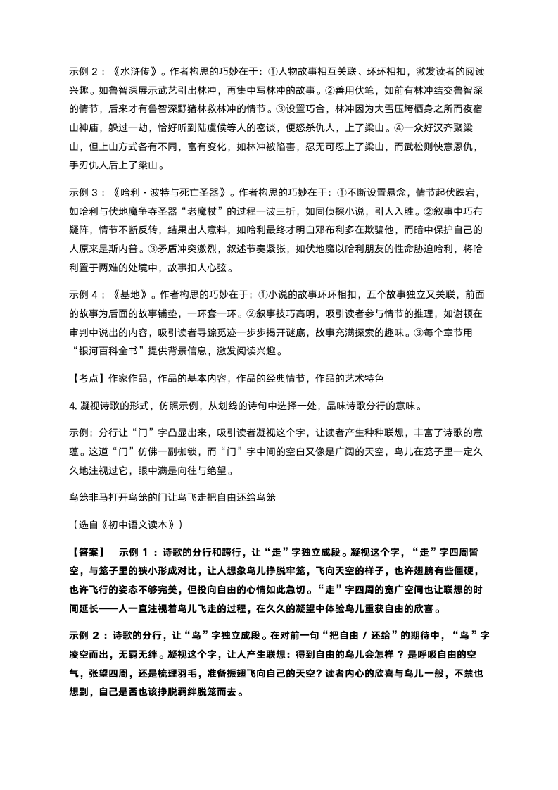 2021年中考语文复习资料：名著阅读要点归纳和真题练习《儒林外史》（含答案）.doc第6页