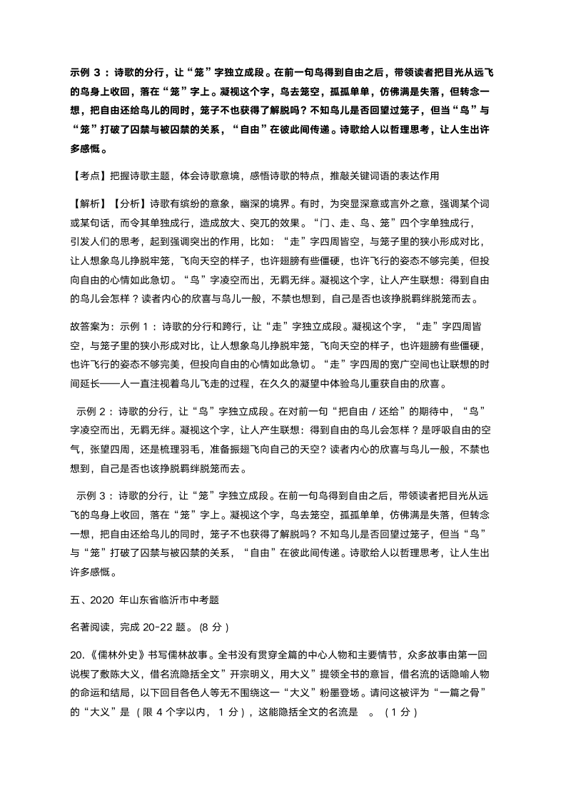 2021年中考语文复习资料：名著阅读要点归纳和真题练习《儒林外史》（含答案）.doc第7页