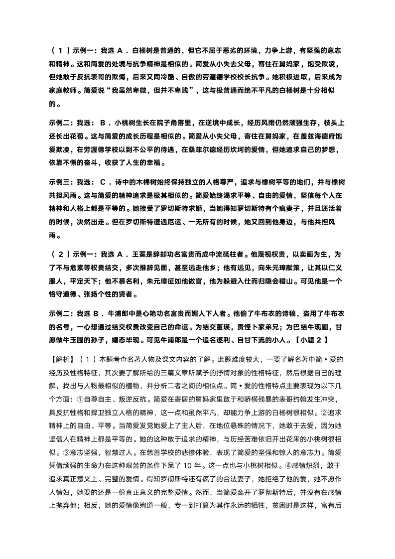 2021年中考语文复习资料：名著阅读要点归纳和真题练习《儒林外史》（含答案）.doc第9页