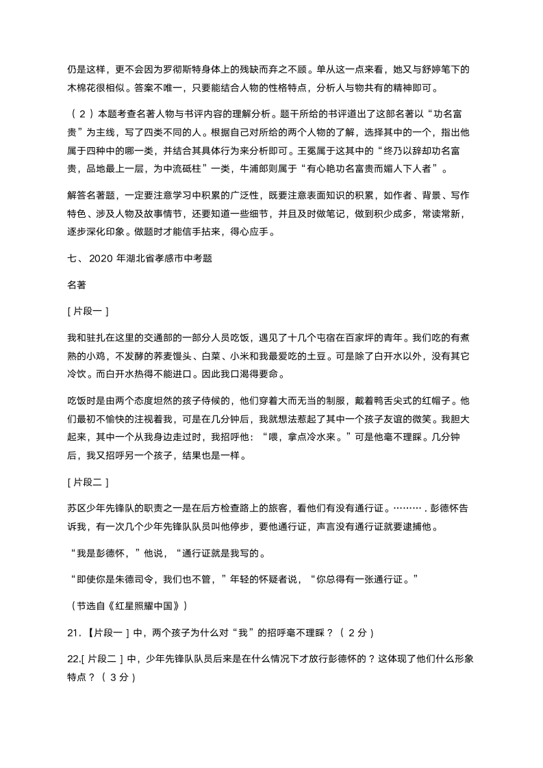 2021年中考语文复习资料：名著阅读要点归纳和真题练习《儒林外史》（含答案）.doc第10页