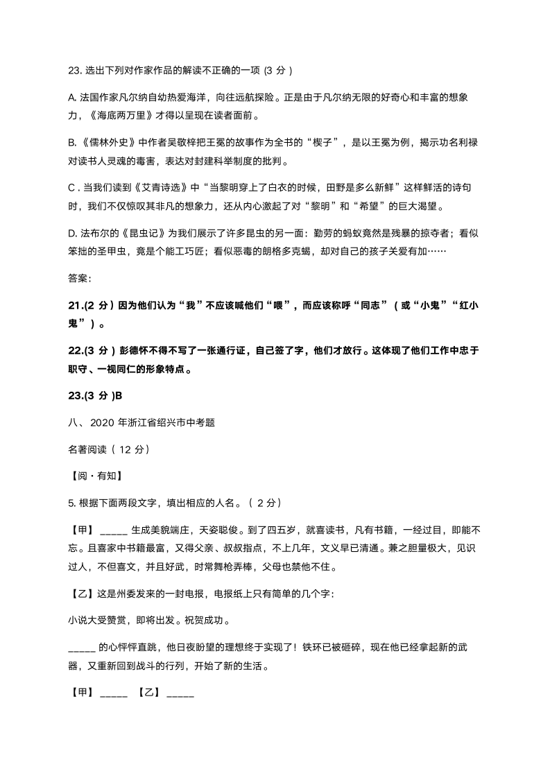 2021年中考语文复习资料：名著阅读要点归纳和真题练习《儒林外史》（含答案）.doc第11页