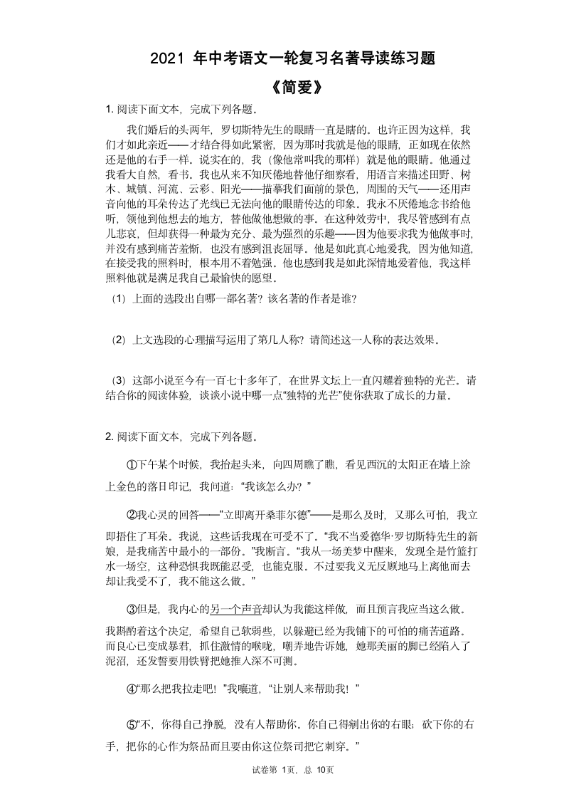 2021年中考语文一轮复习名著导读练习题《简爱》（含答案）.doc