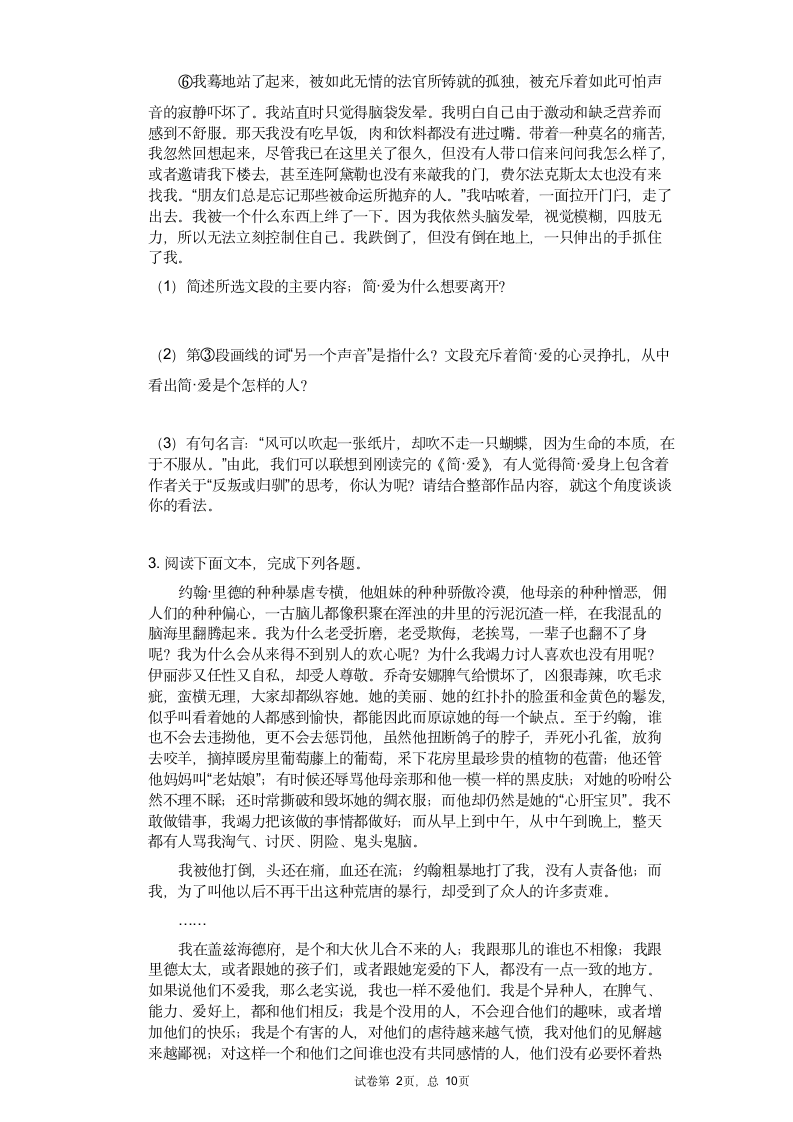 2021年中考语文一轮复习名著导读练习题《简爱》（含答案）.doc第2页