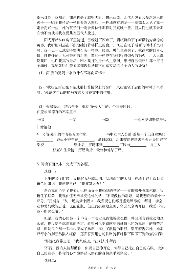 2021年中考语文一轮复习名著导读练习题《简爱》（含答案）.doc第3页