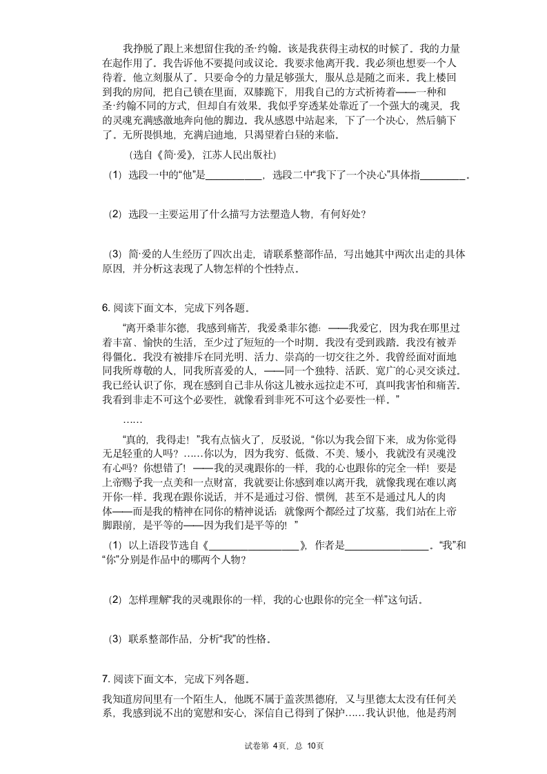 2021年中考语文一轮复习名著导读练习题《简爱》（含答案）.doc第4页