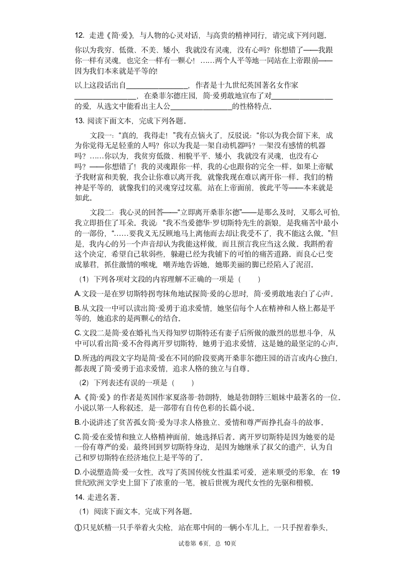 2021年中考语文一轮复习名著导读练习题《简爱》（含答案）.doc第6页