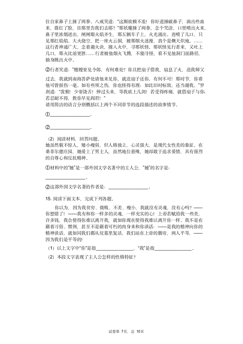 2021年中考语文一轮复习名著导读练习题《简爱》（含答案）.doc第7页