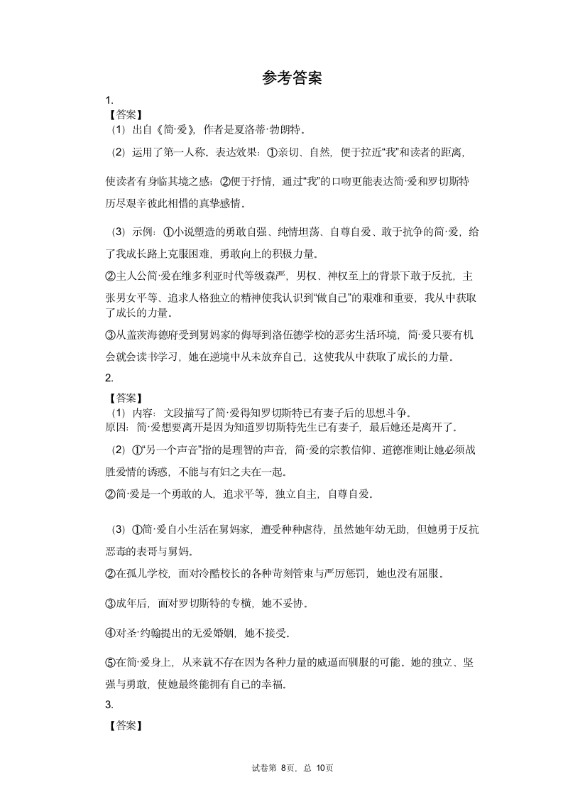 2021年中考语文一轮复习名著导读练习题《简爱》（含答案）.doc第8页