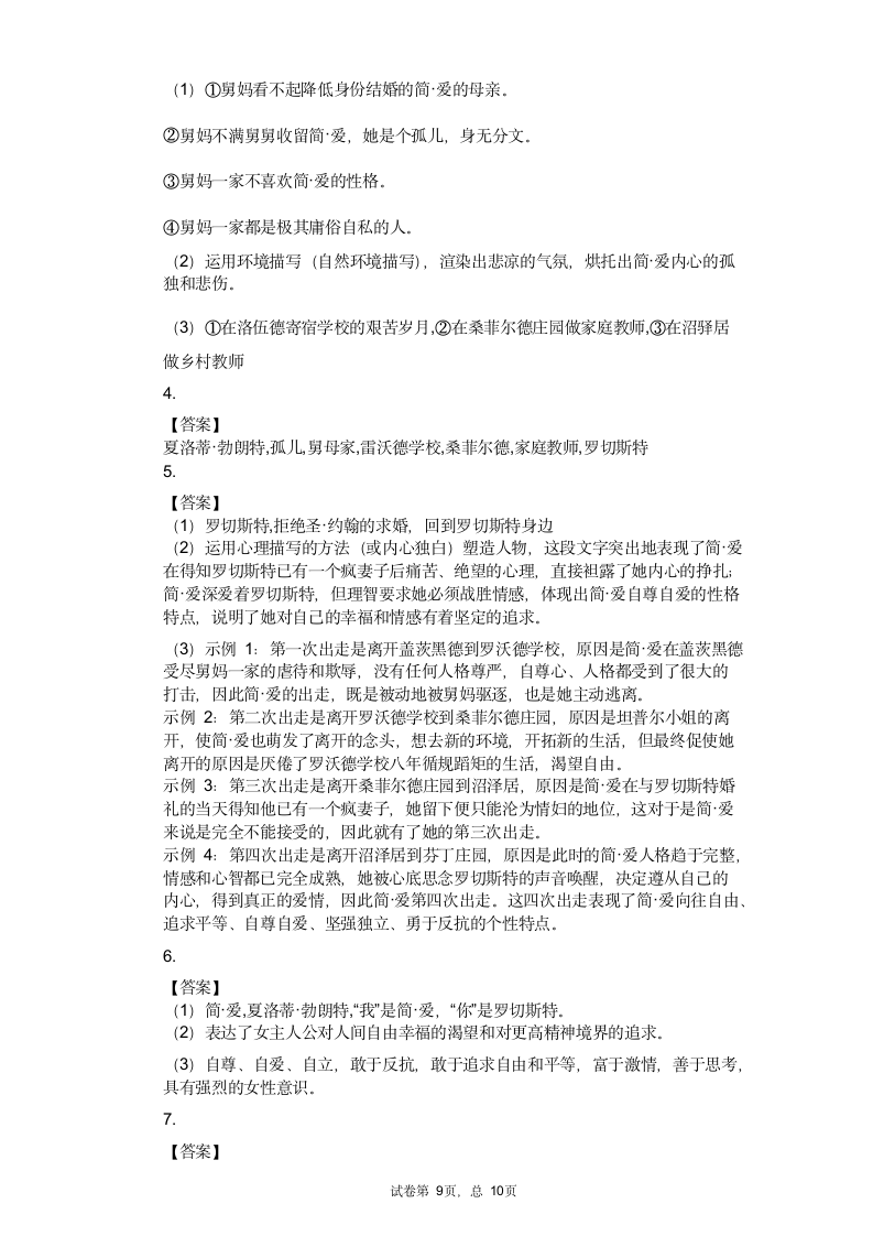 2021年中考语文一轮复习名著导读练习题《简爱》（含答案）.doc第9页