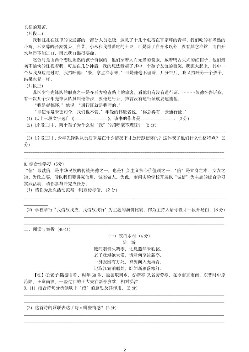 江苏省江阴市南闸实验学校2021-2022学年八年级上册语文期末模拟题1（word版 含答案）.doc第2页