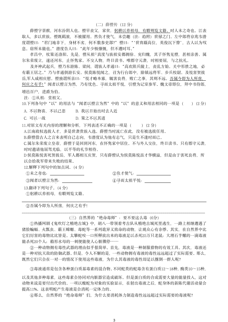 江苏省江阴市南闸实验学校2021-2022学年八年级上册语文期末模拟题1（word版 含答案）.doc第3页