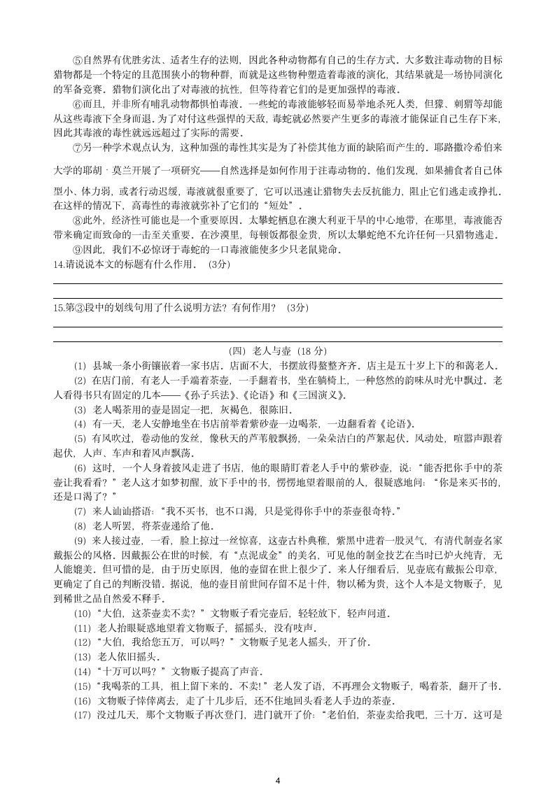 江苏省江阴市南闸实验学校2021-2022学年八年级上册语文期末模拟题1（word版 含答案）.doc第4页