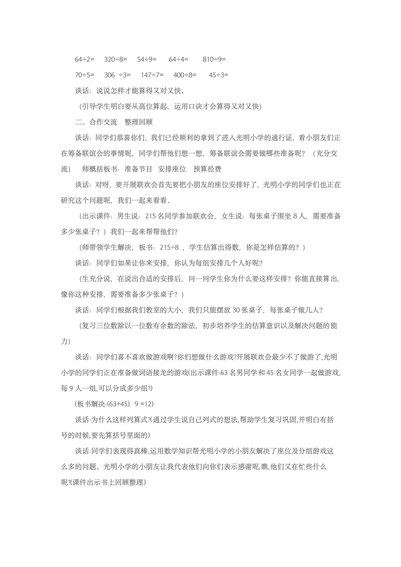 第一单元两三位数除以一位数教案及反思.doc第12页