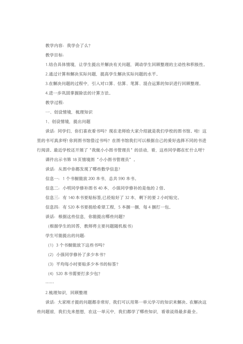 第一单元两三位数除以一位数教案及反思.doc第14页