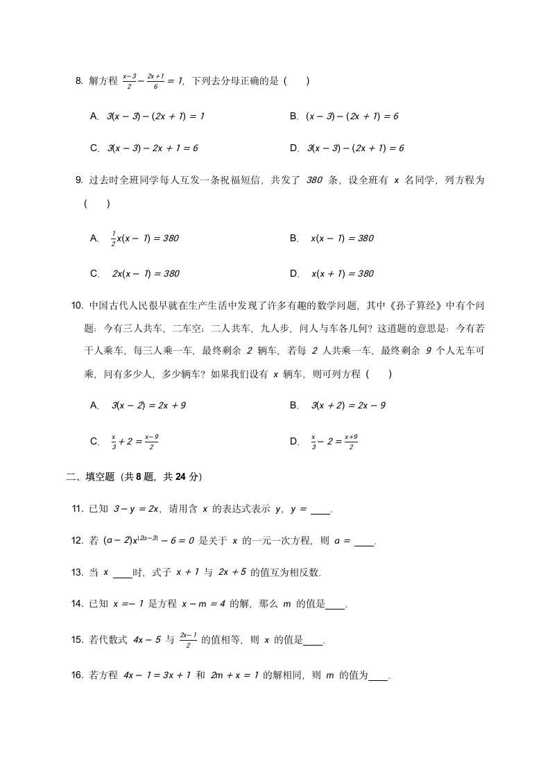 第3章 一元一次方程 单元检测卷 2021--2022学年人教版七年级数学上册（word版  带答案）.doc第2页