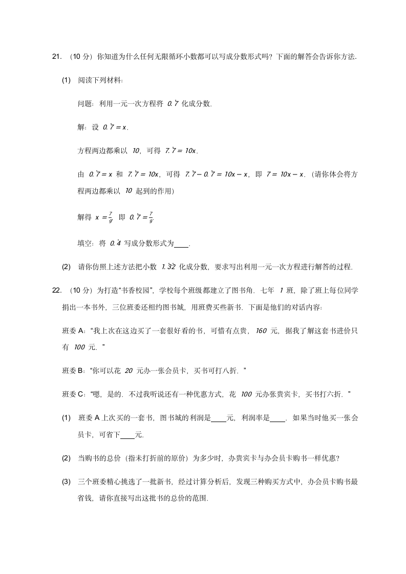 第3章 一元一次方程 单元检测卷 2021--2022学年人教版七年级数学上册（word版  带答案）.doc第4页