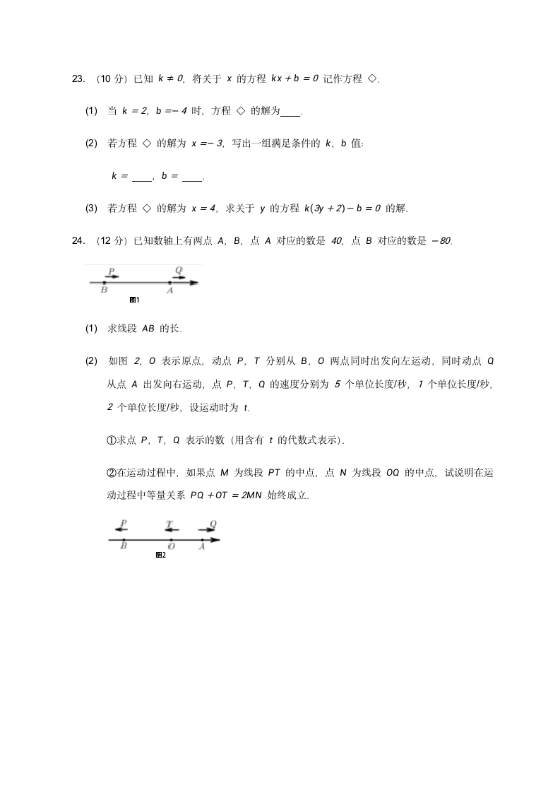 第3章 一元一次方程 单元检测卷 2021--2022学年人教版七年级数学上册（word版  带答案）.doc第5页