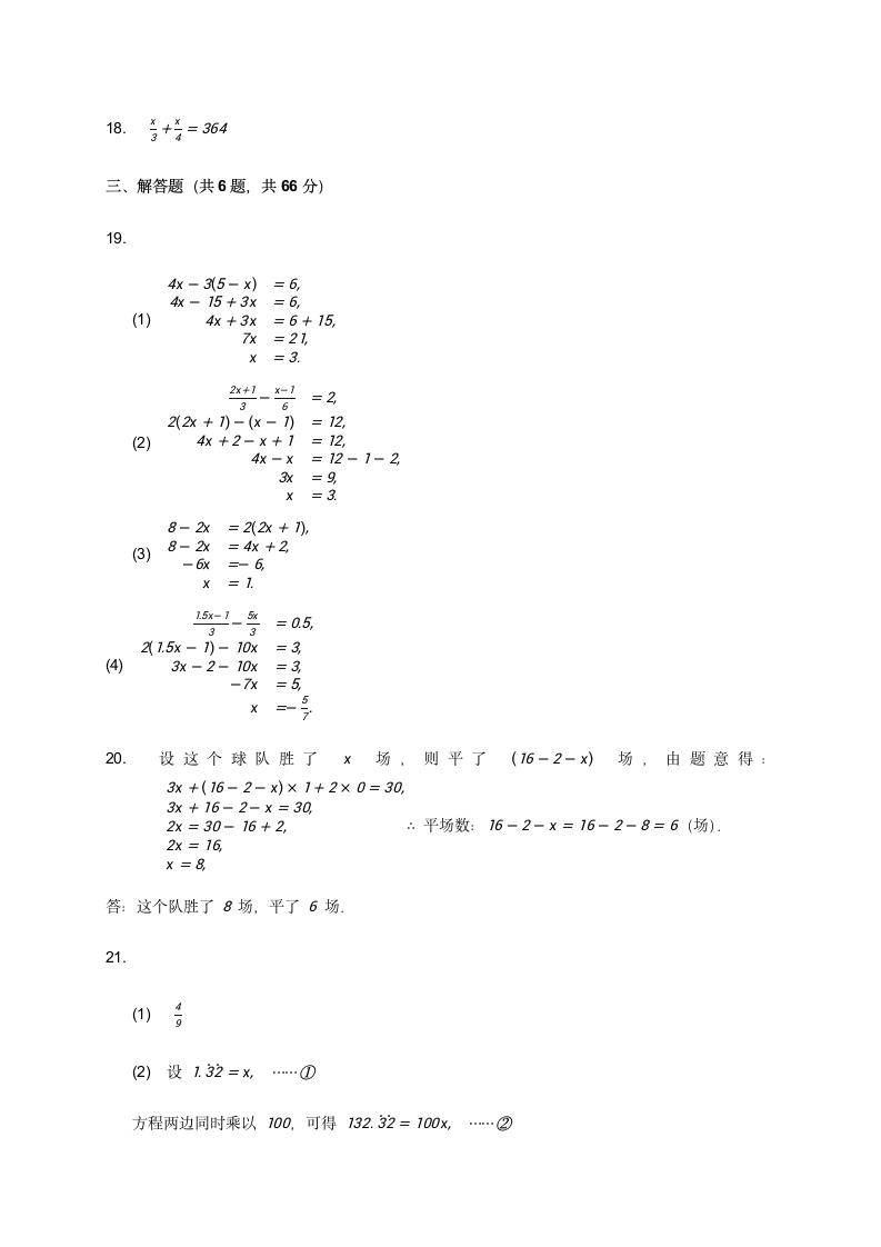 第3章 一元一次方程 单元检测卷 2021--2022学年人教版七年级数学上册（word版  带答案）.doc第7页