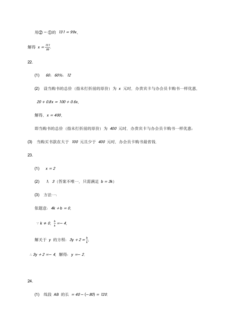 第3章 一元一次方程 单元检测卷 2021--2022学年人教版七年级数学上册（word版  带答案）.doc第8页