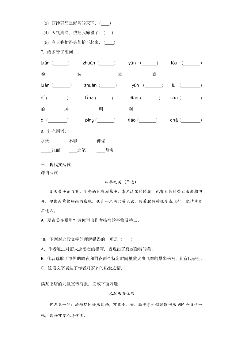 部编版语文五年级上第七单元语文园地同步练习（含答案）.doc第2页