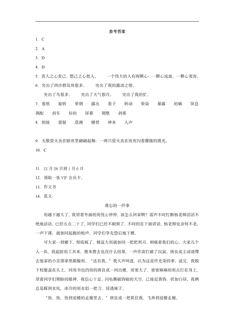 部编版语文五年级上第七单元语文园地同步练习（含答案）.doc第5页