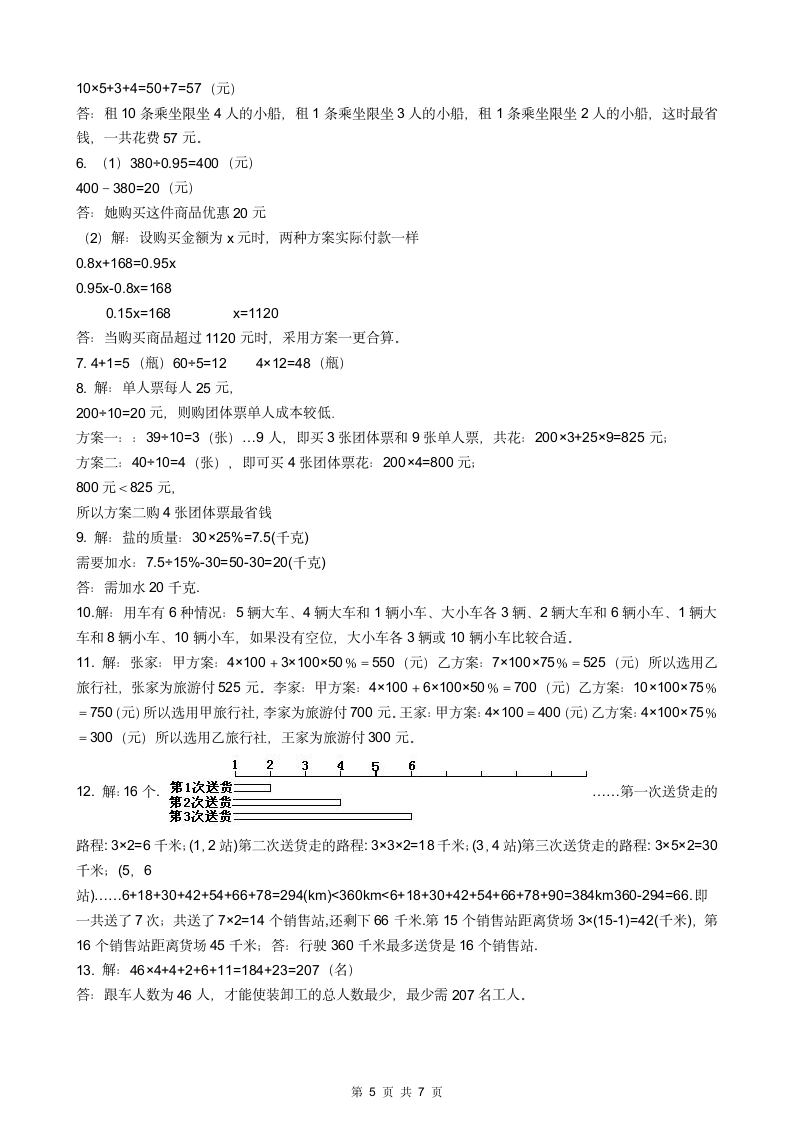 2023年小升初数学最优化问题专题突破训练（附答案）.doc第5页