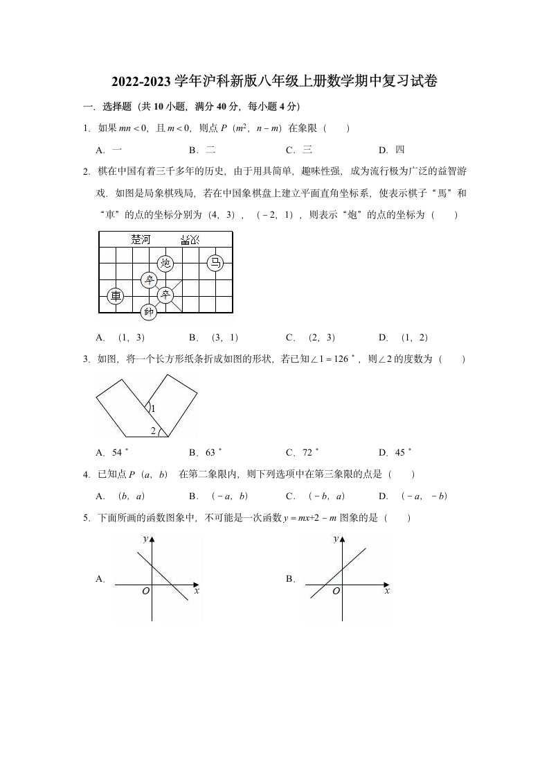 2022-2023学年沪科新版八年级上册数学期中复习试卷（含解析）.doc第1页