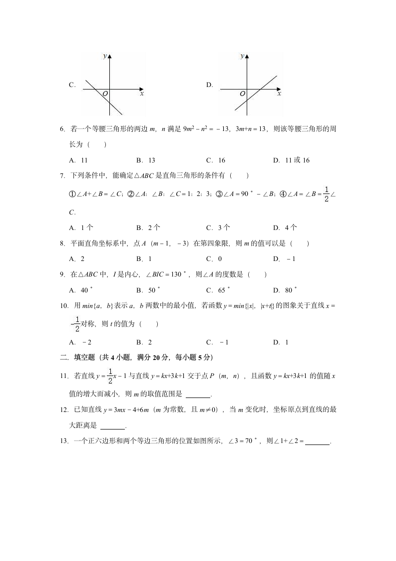 2022-2023学年沪科新版八年级上册数学期中复习试卷（含解析）.doc第2页