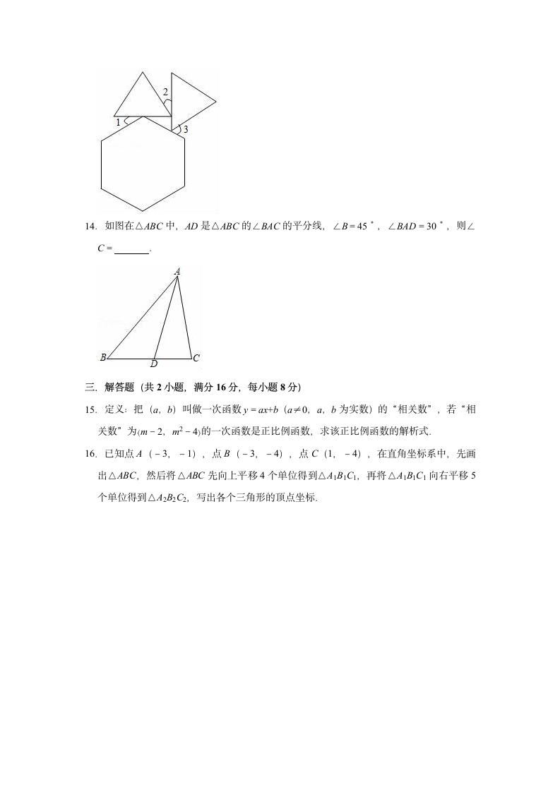 2022-2023学年沪科新版八年级上册数学期中复习试卷（含解析）.doc第3页