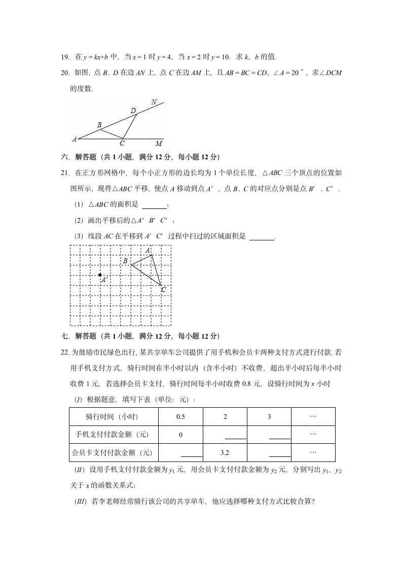 2022-2023学年沪科新版八年级上册数学期中复习试卷（含解析）.doc第5页