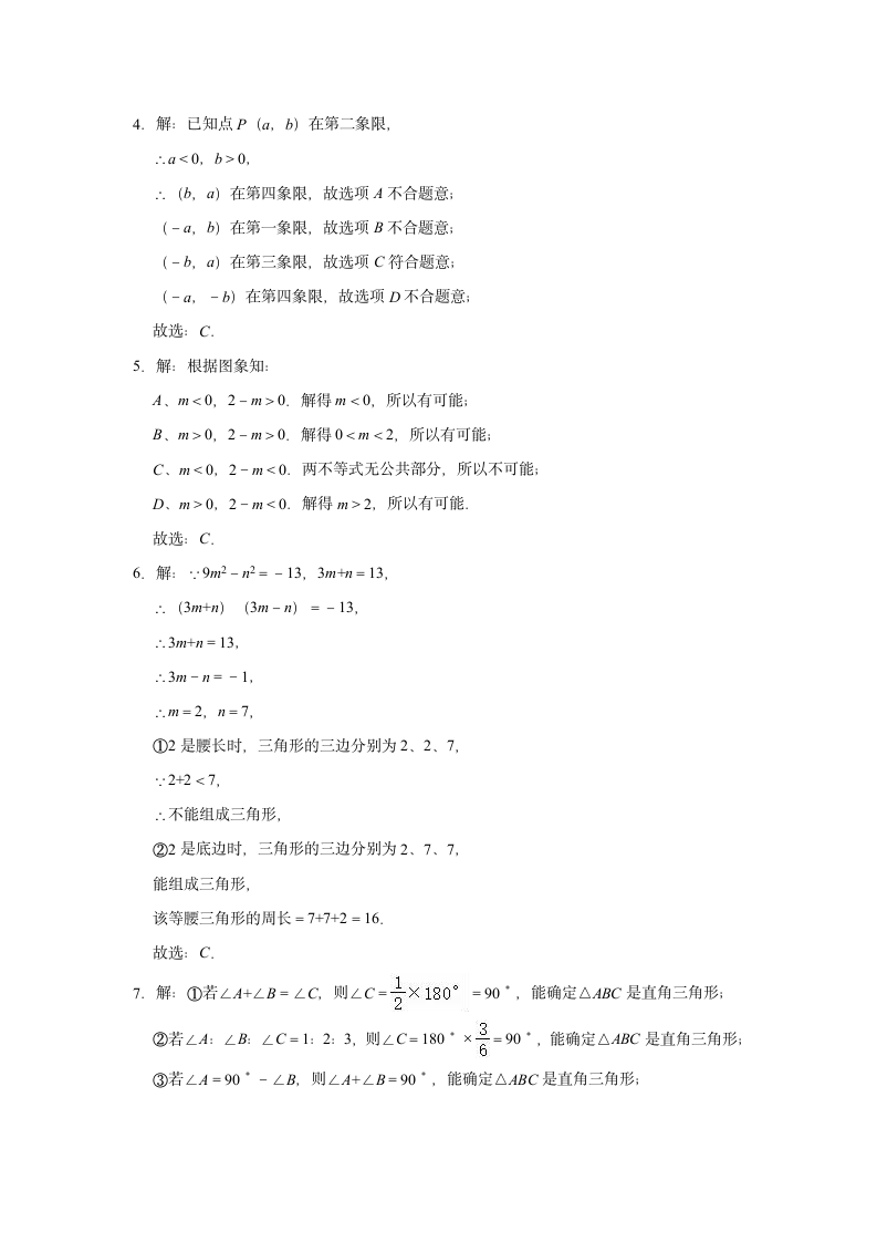 2022-2023学年沪科新版八年级上册数学期中复习试卷（含解析）.doc第8页