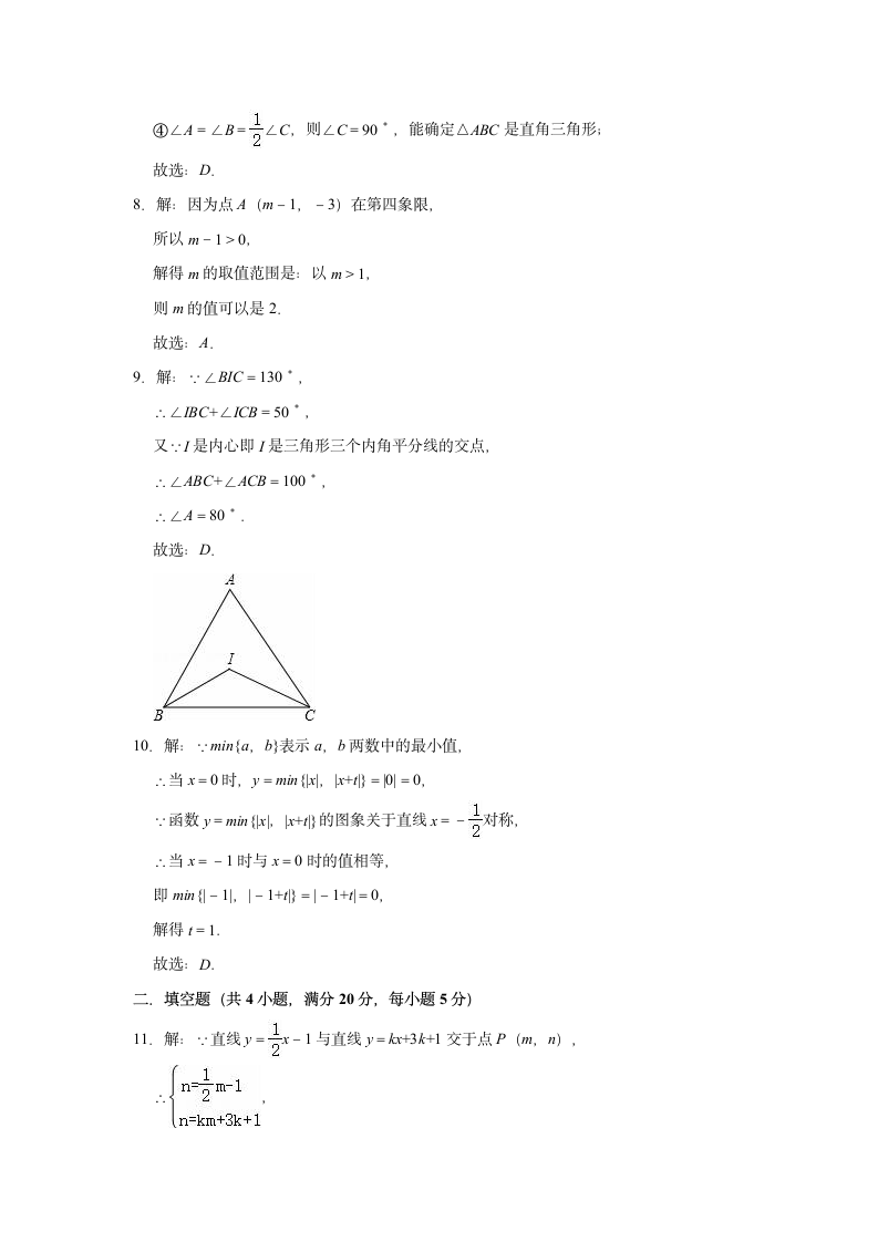 2022-2023学年沪科新版八年级上册数学期中复习试卷（含解析）.doc第9页