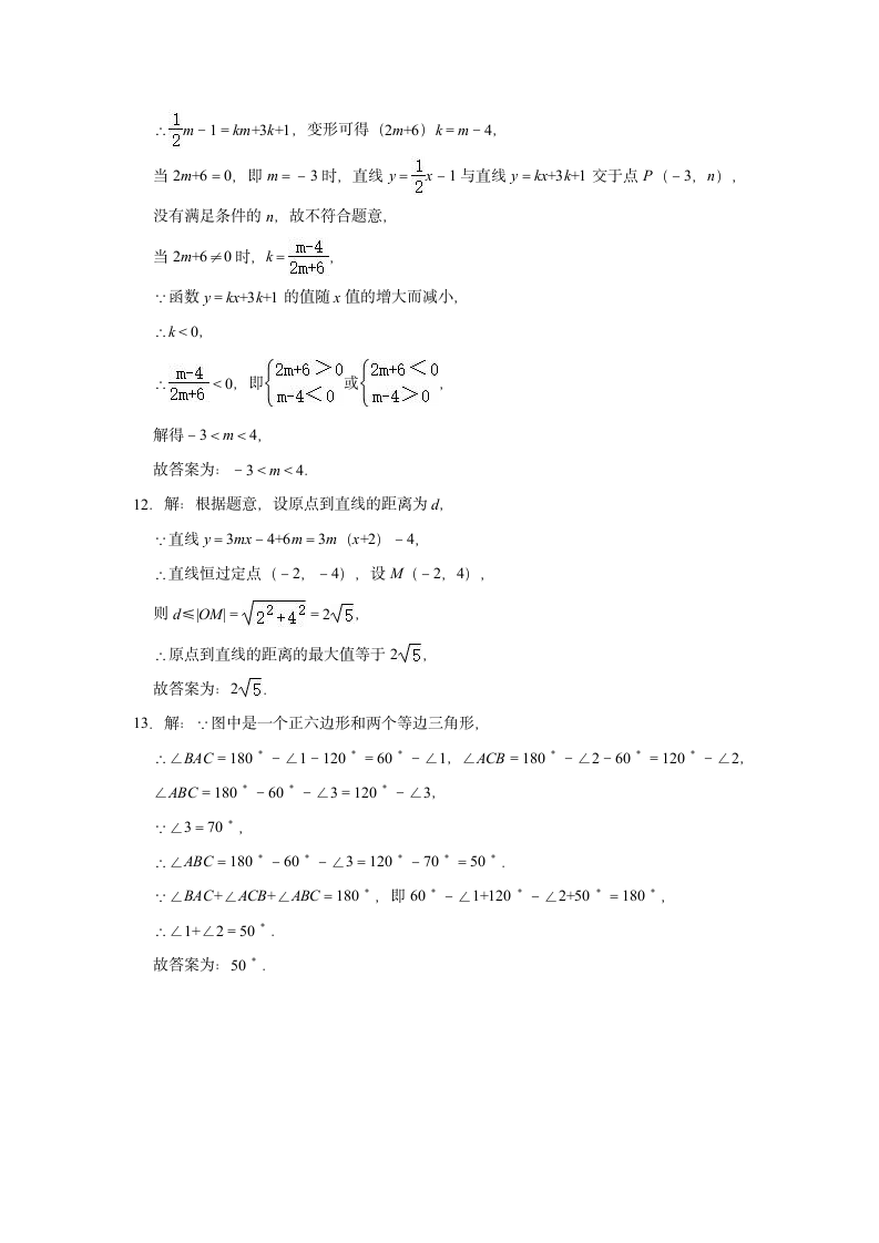 2022-2023学年沪科新版八年级上册数学期中复习试卷（含解析）.doc第10页