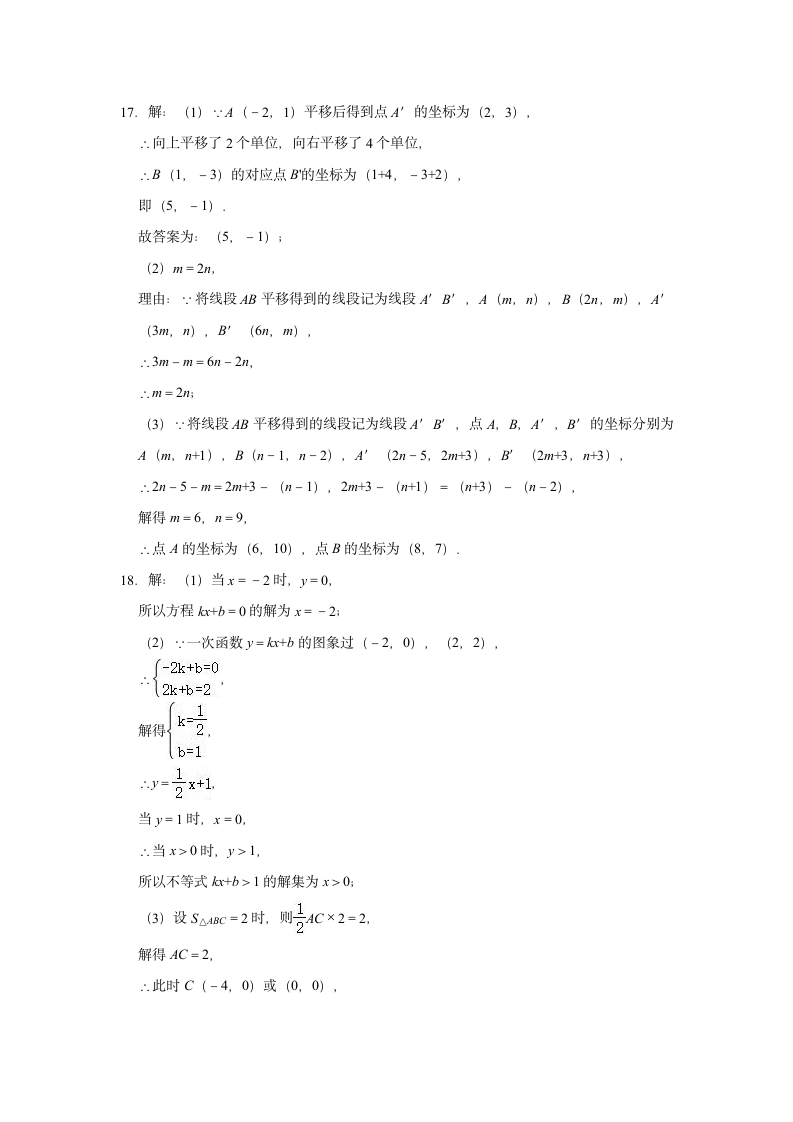 2022-2023学年沪科新版八年级上册数学期中复习试卷（含解析）.doc第12页