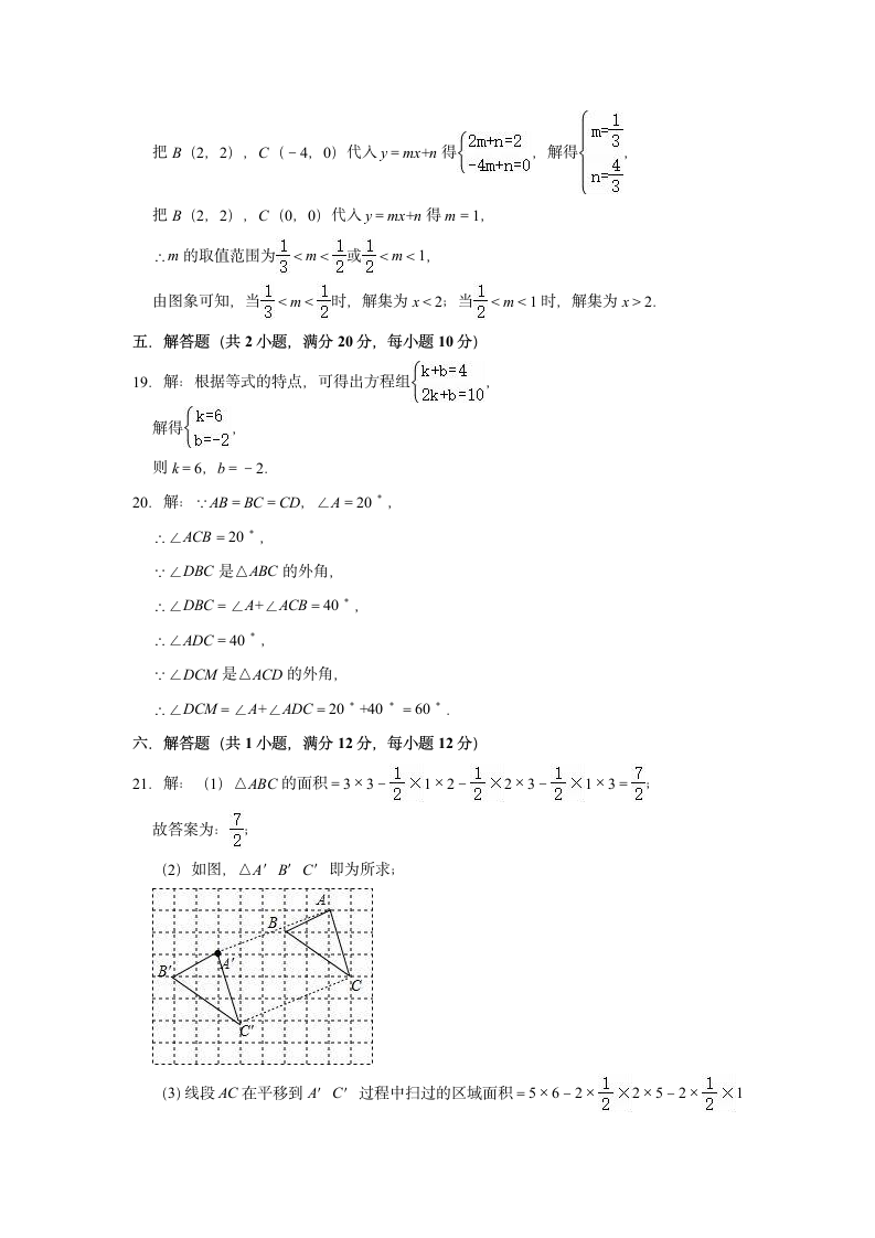 2022-2023学年沪科新版八年级上册数学期中复习试卷（含解析）.doc第13页