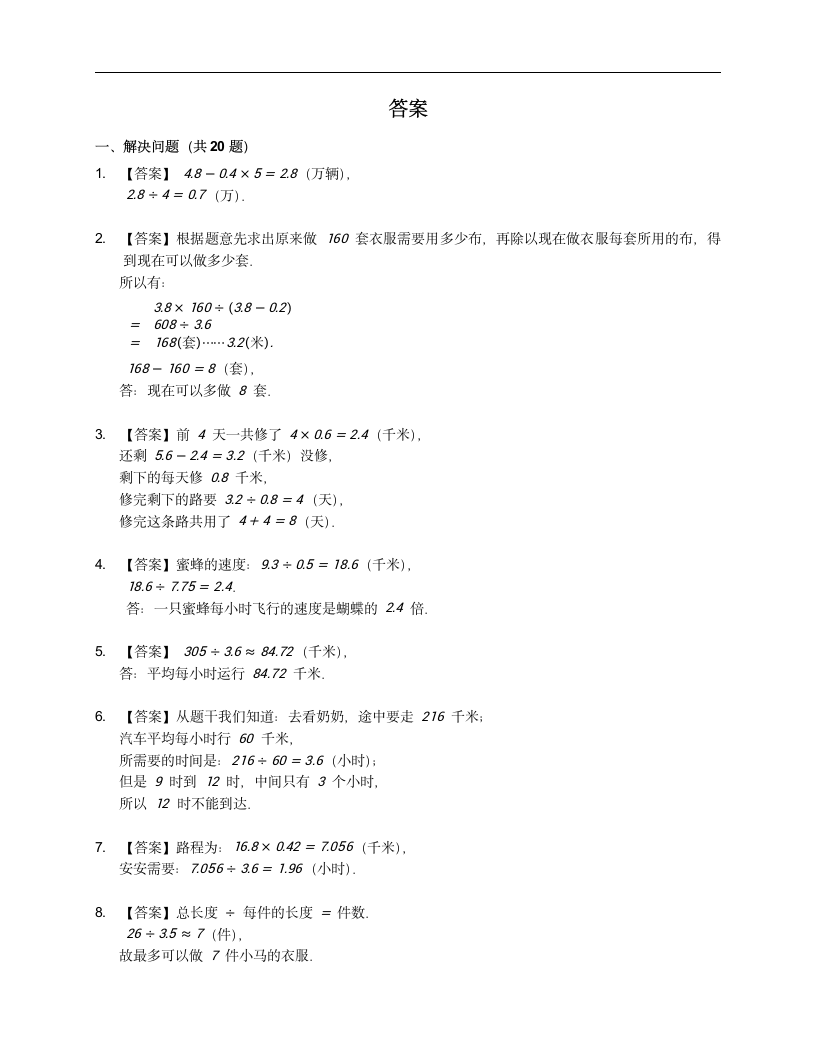 人教版五年级上册数学第三单元小数除法应用题（含答案）.doc第4页