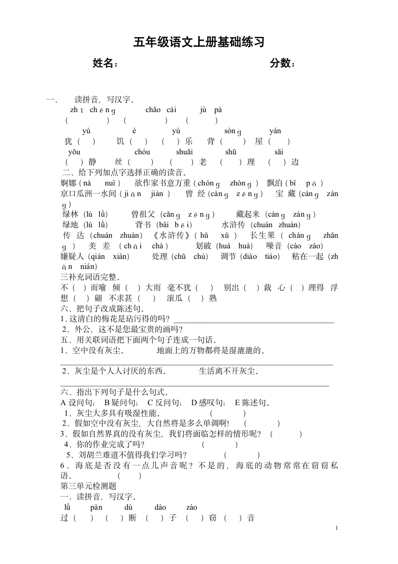 五年级上册语文基础练习题.doc