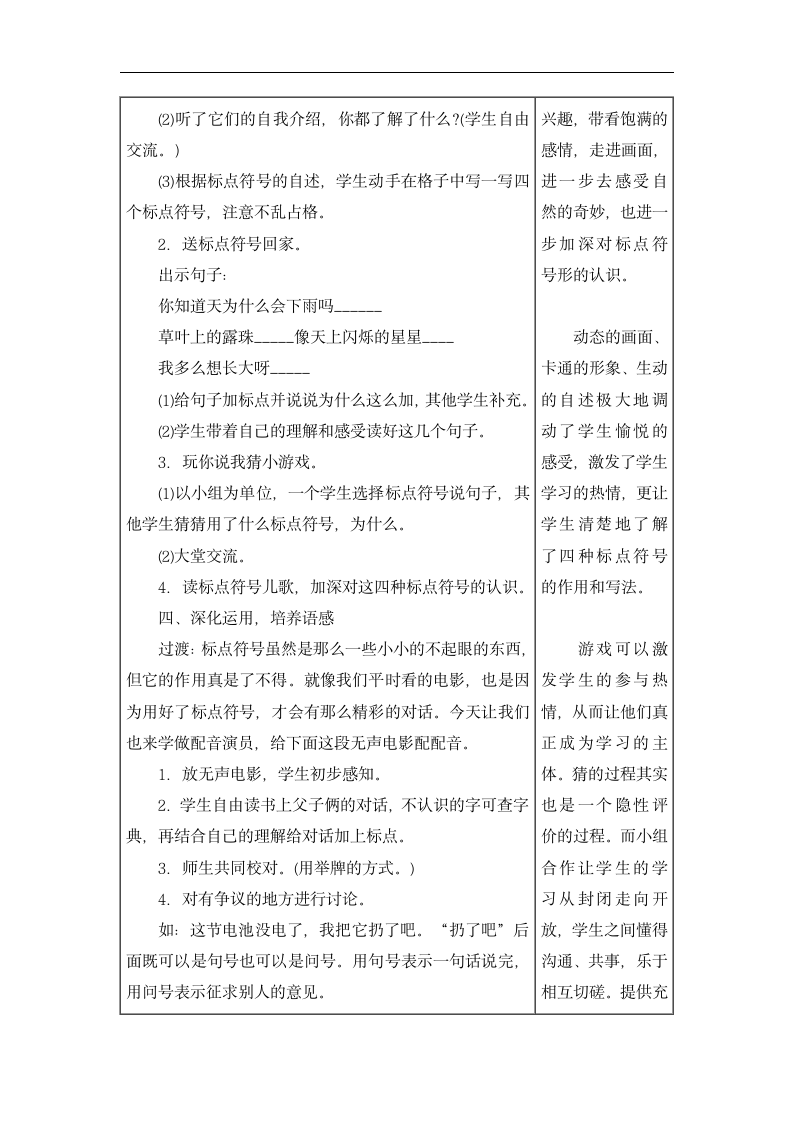 《练习5》教学设计.doc第3页